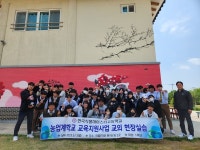 부여 한국식품마이스터고, 전교생 농업, 축산, 수산 가공 현장 연수