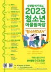 5월 13일 청소년어울림마당 개막…11월까지 총 8회 진행