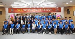 서산시공무원노동조합, 제5대 출범식 개최