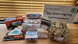 (유)더하늘가득 | 마서면지사협, '사랑가득 작은꾸러미'전달