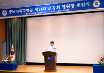 충남대학교병원 제24대 조강희 병원장 취임식 성료