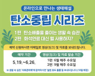 국립생태원, 생태해설 사후관리제 확대 운영