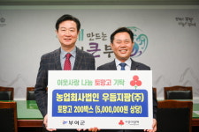 농업회사법인 우듬지팜, 사랑의 토망고 200박스 기탁