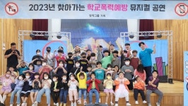 부여 장암초, 학교폭력예방교육 뮤지컬E와 F 사이에서 관람