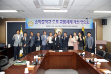 당진시의회, 송악중 도로 교통체계 개선 협의회 개최