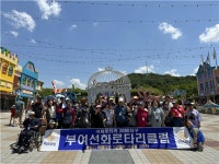 희망 찾아 떠나는 장애인 힐링 나들이