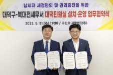 대전 대덕구-북대전세무서, 대덕민원실 설치 상호 협력