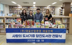 당진도서관, 대길산업환경 도서 기증식 개최
