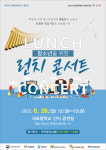 문화도시 홍성, 청소년을 위한 런치 콘서트 공연 개최