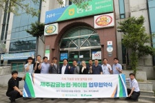 예산군 신암면 소재 케이팜농업회사법인, 제주감귤농협과 상생협력 협약