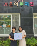 건양대 아동교육학과-가온어린이집, 산학교류 업무협약 체결