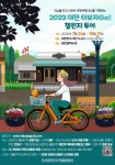 대전관광공사, 타슈·맛집·명소 연계 챌린지투어 진행