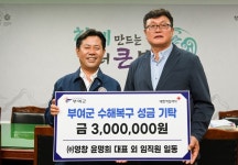 [포토]㈜영창, 부여군에 수해복구 성금 3백만원 전달