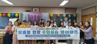 대전교육연수원 심화 연수생, 대전여중 대상 영어캠프 운영