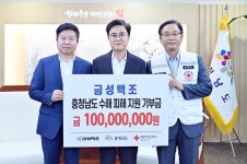 금성백조, 충남 수해 피해 지원금 1억원 기탁