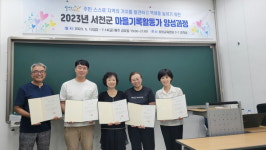 서천군,  마을기록활동가 양성과정 수료식 개최