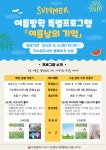 대전 서구 가수원도서관에서 특별한 여름방학 프로그램 즐겨요