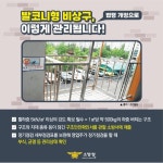 계룡소방, 발코니형 비상구 설치·관리 기준 강화