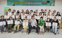 서산시, 장애인 평생교육 전문강사 양성과정 수료식