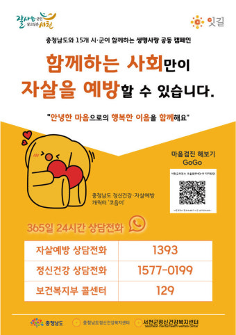 서천군, 자살유족을 위한 '마음나눔' 자조모임 운영