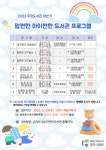천안시 두정도서관, 하반기 맘 편한 아이 편한 도서관 운영