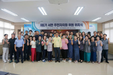 서면, 주민자치를 위한 주민자치회 열어