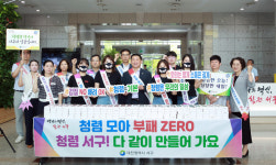 대전 서구, 청렴 모아 부패 ZERO 캠페인 펼쳐