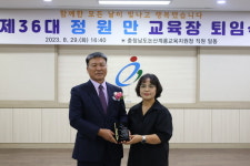 논산계룡교육지원청, 정원만 교육장 퇴임식