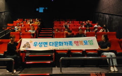 공주시 우성면, 다문화가족 행복모임 프로그램 운영