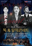 홍주문화회관, 음악과 토크로 소통하는 톡 & 뮤직콘서트 개최