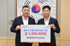 정도토건 김좌용 이사, 공주시에 고향사랑기부금 500만 원 기탁