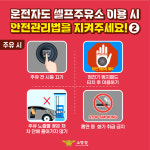 금산소방서, 셀프주유소 안전수칙 홍보