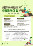 광천공공도서관, 9월 독서의 달 다채로운 행사 진행