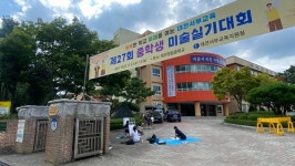 대전서부교육청, 제27회 중학생 미술실기대회 성료