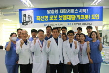 공주의료원 재활의학과, 최신형 보행재활(워크봇) 로봇시대 맞아