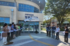 세종시 고복자연공원 방문자센터 개관