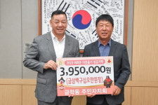 [포토] 공주시 금학동 주민자치회, 공주시 성금 기탁