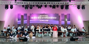 제천시청소년국악관현악단 가락나래 창단연주회 개최