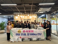 롯데케미칼 대산공장, 추석맞이 지역주민에 따뜻한 나눔 실천