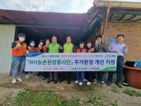 서산시 지곡농협, 취약계층 주거환경 개선 봉사활동