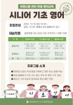 대전 서구 갈마·가수원·월평도서관, 시니어 기초영어 운영