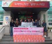 서산 신대산신협,  온세상 나눔캠페인 어부바 박스 이불기탁