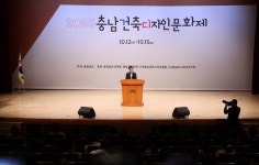 [포토] 충남 건축디자인 문화제 개최