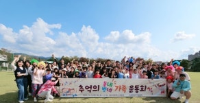 서산교육지원청, 동네방네 가족 운동회 개최