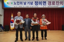 당진시 정미면, 제27회 노인의 날 기념 경로잔치 개최