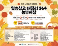 홍성군, 잇슈창고 대평리 364 농부시장 개최
