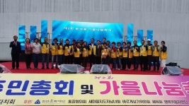 천안시, 문성동주민자치회 주민총회 및 가을나눔 축제 개최