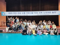 청양교육지원청, 우리 가족 노리카로 놀자