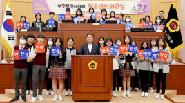 장대중과 함께한 대전시의회 네 번째 청소년의회교실