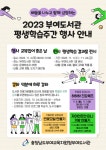 부여도서관, 2023 평생학습주간 운영